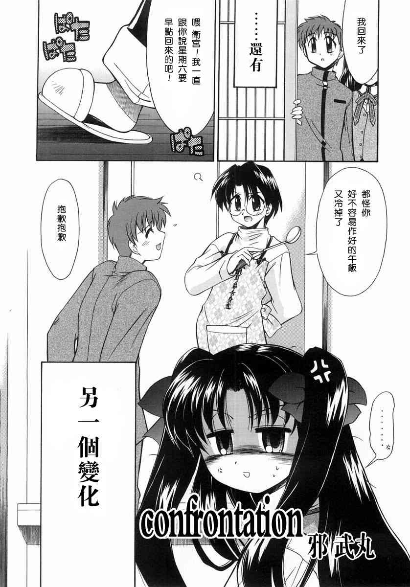 《Fate/stay night漫画选集》漫画最新章节第1卷免费下拉式在线观看章节第【50】张图片