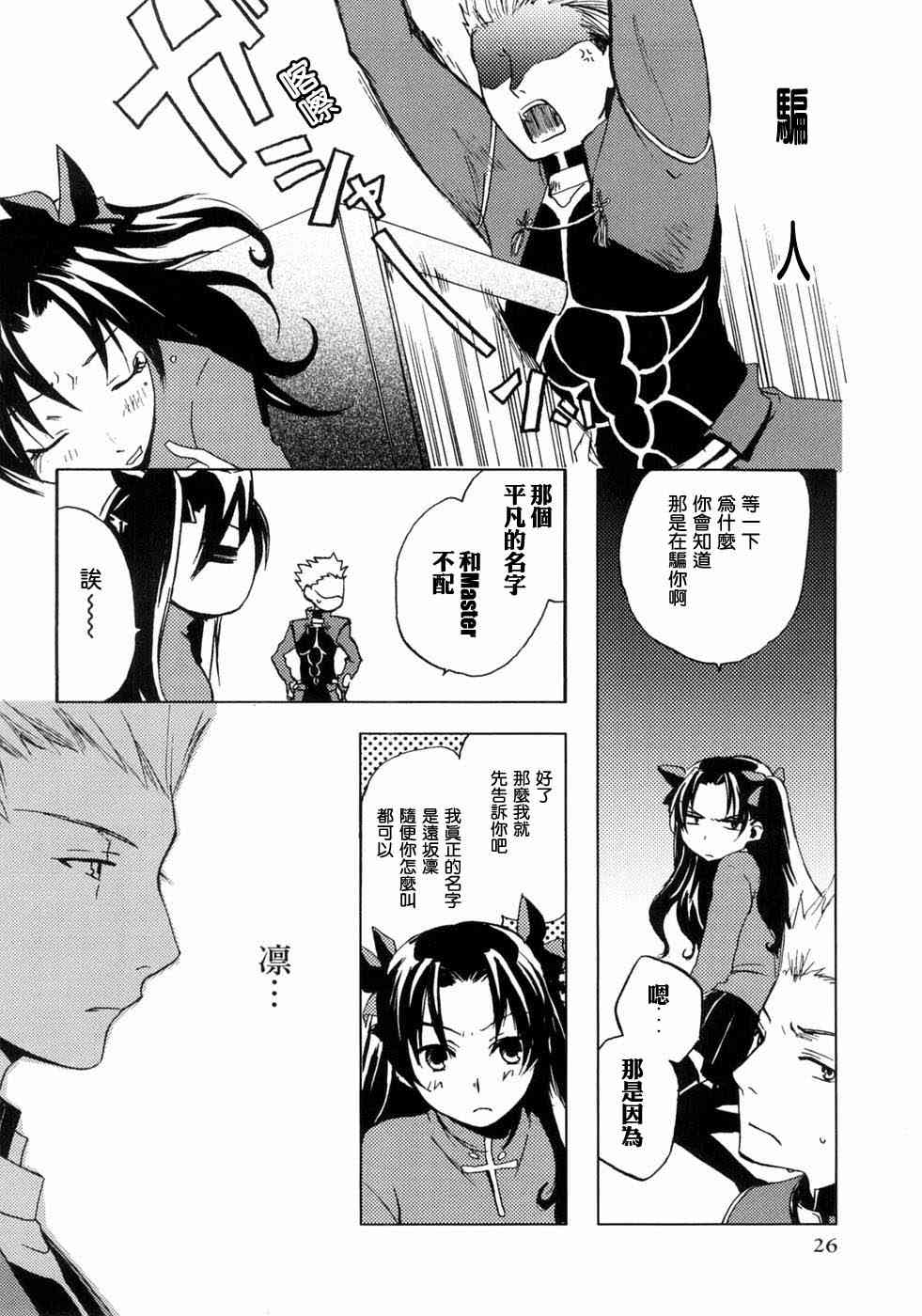 《Fate/stay night漫画选集》漫画最新章节第3卷免费下拉式在线观看章节第【27】张图片