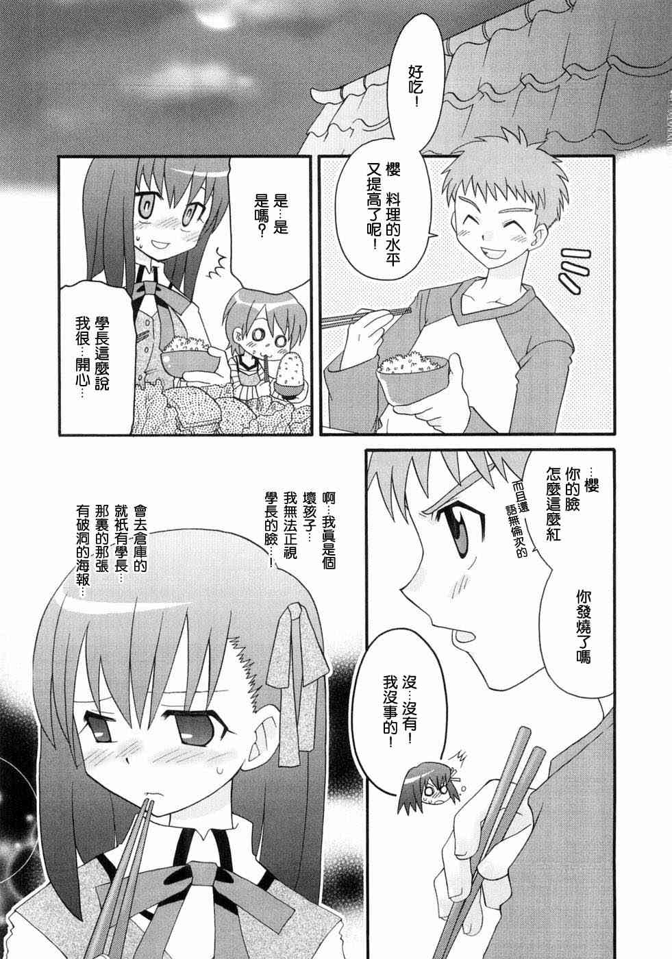 《Fate/stay night漫画选集》漫画最新章节第3卷免费下拉式在线观看章节第【34】张图片