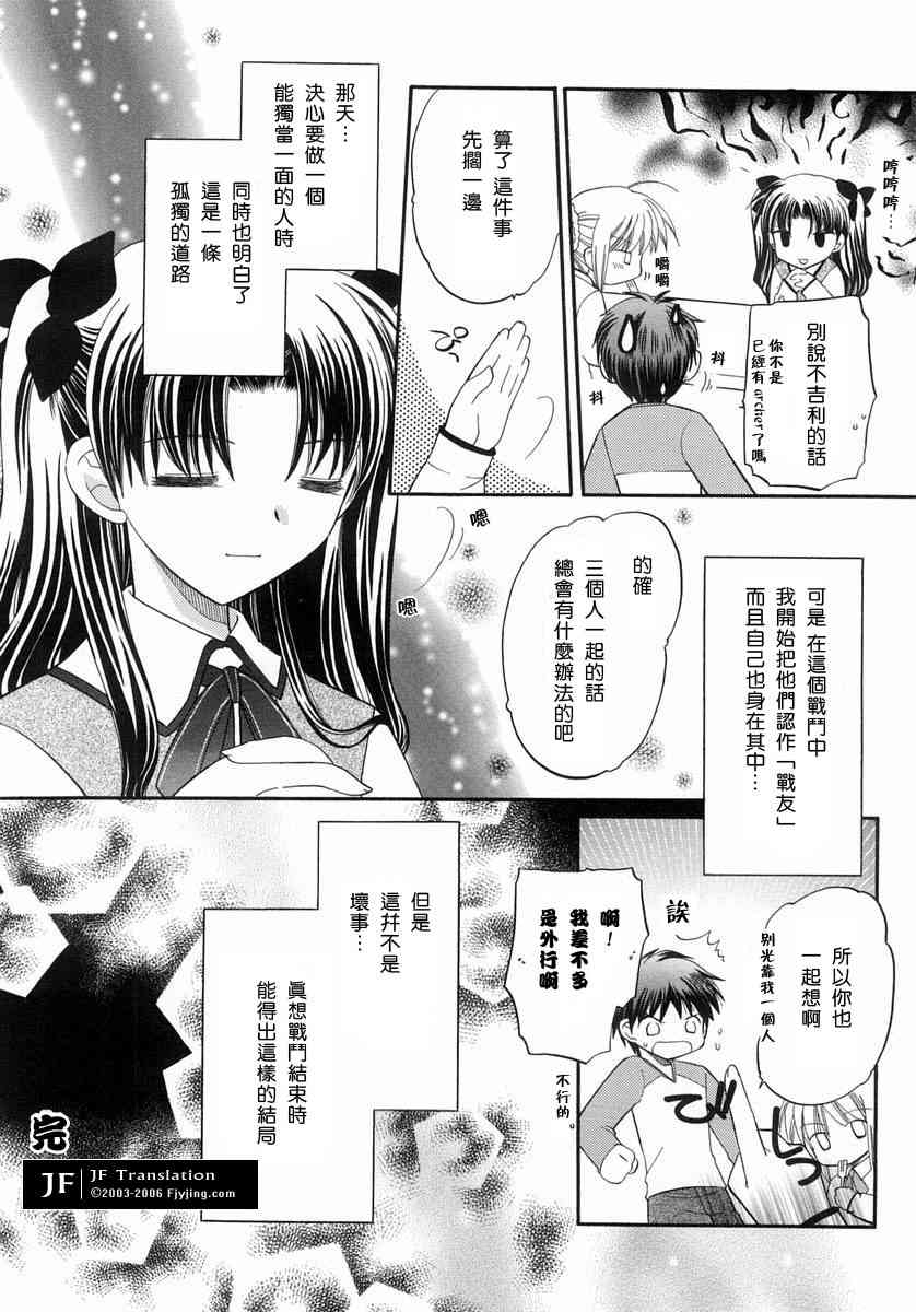 《Fate/stay night漫画选集》漫画最新章节第1卷免费下拉式在线观看章节第【20】张图片