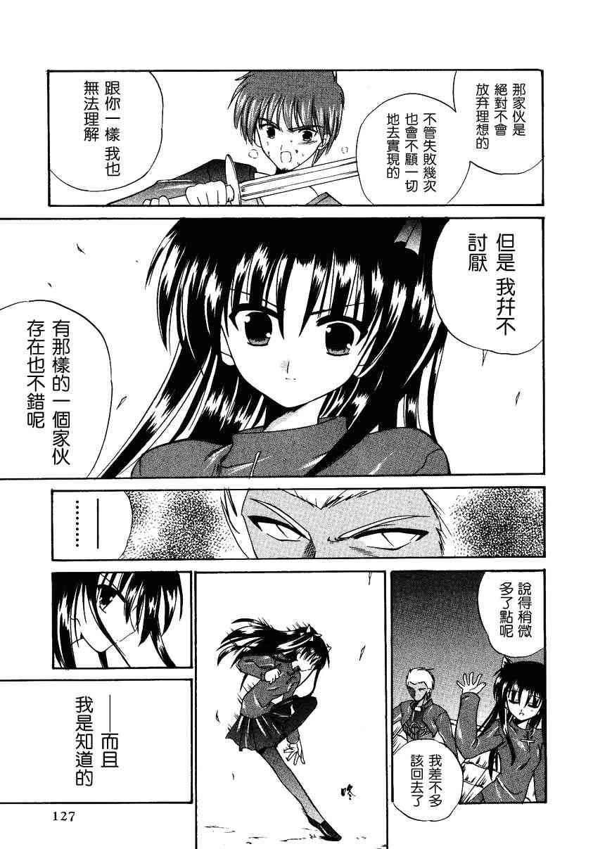 《Fate/stay night漫画选集》漫画最新章节第2卷免费下拉式在线观看章节第【129】张图片