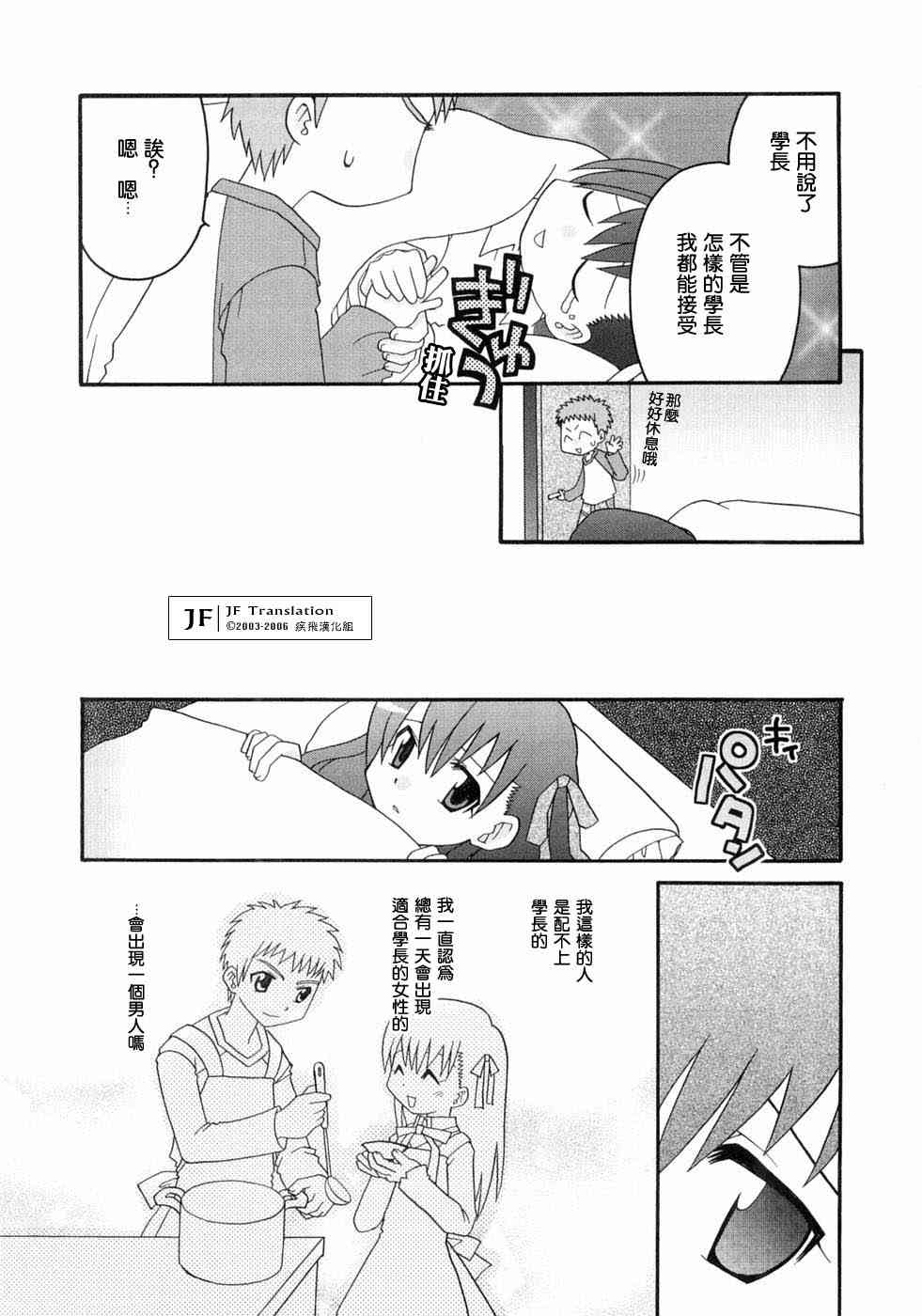 《Fate/stay night漫画选集》漫画最新章节第3卷免费下拉式在线观看章节第【38】张图片