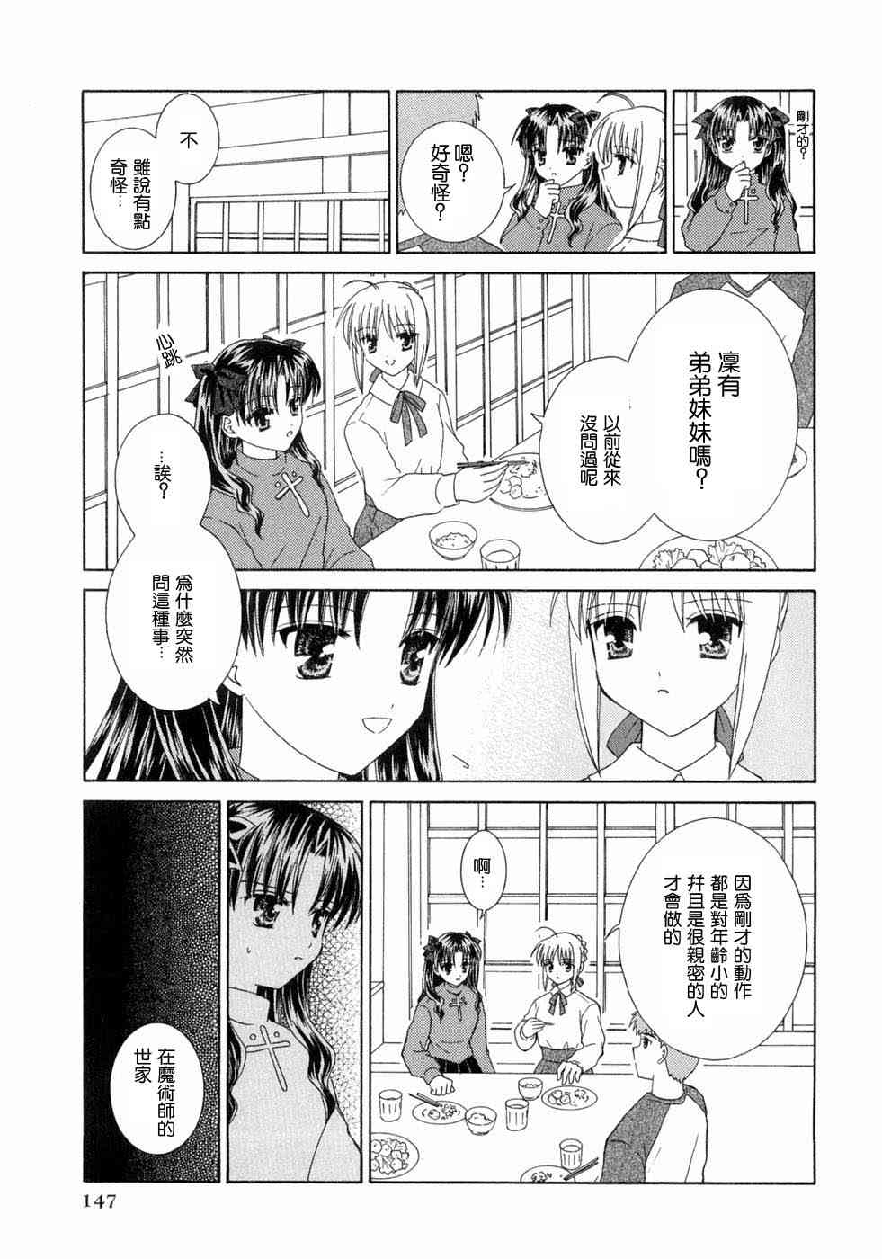 《Fate/stay night漫画选集》漫画最新章节第3卷免费下拉式在线观看章节第【147】张图片