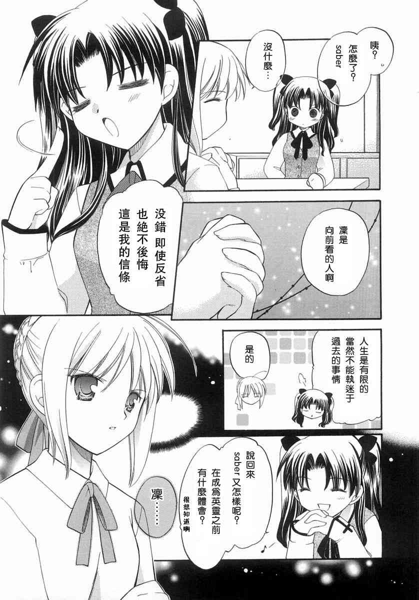 《Fate/stay night漫画选集》漫画最新章节第1卷免费下拉式在线观看章节第【15】张图片