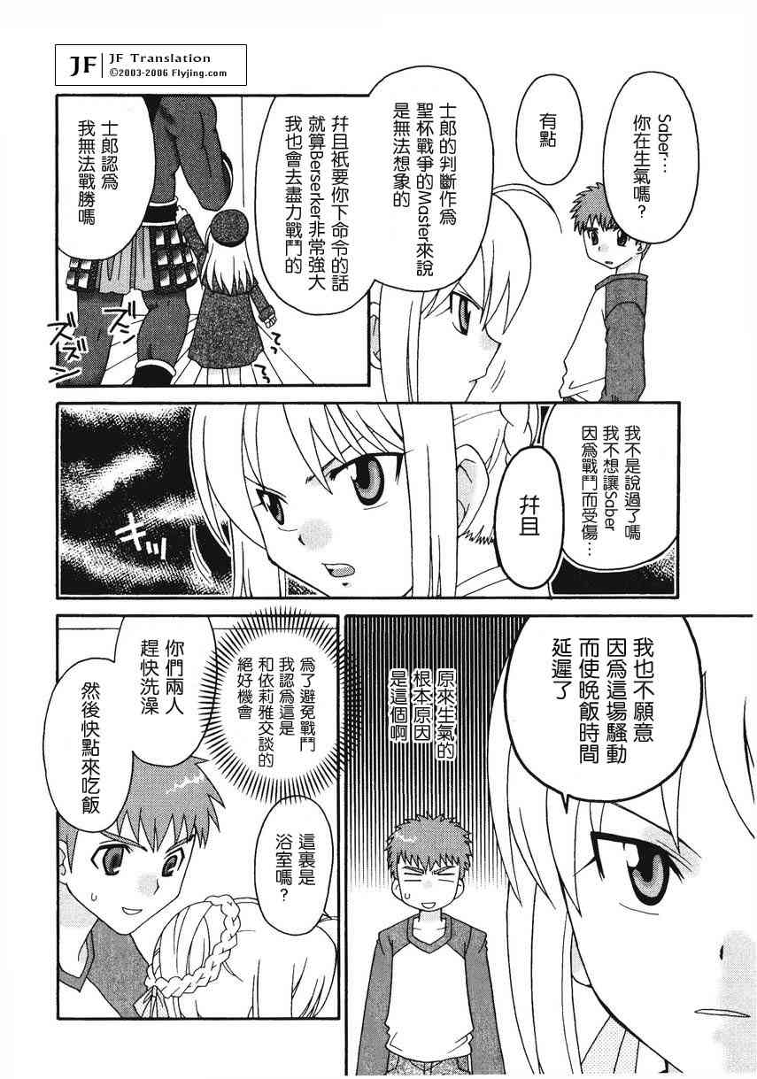 《Fate/stay night漫画选集》漫画最新章节第2卷免费下拉式在线观看章节第【82】张图片