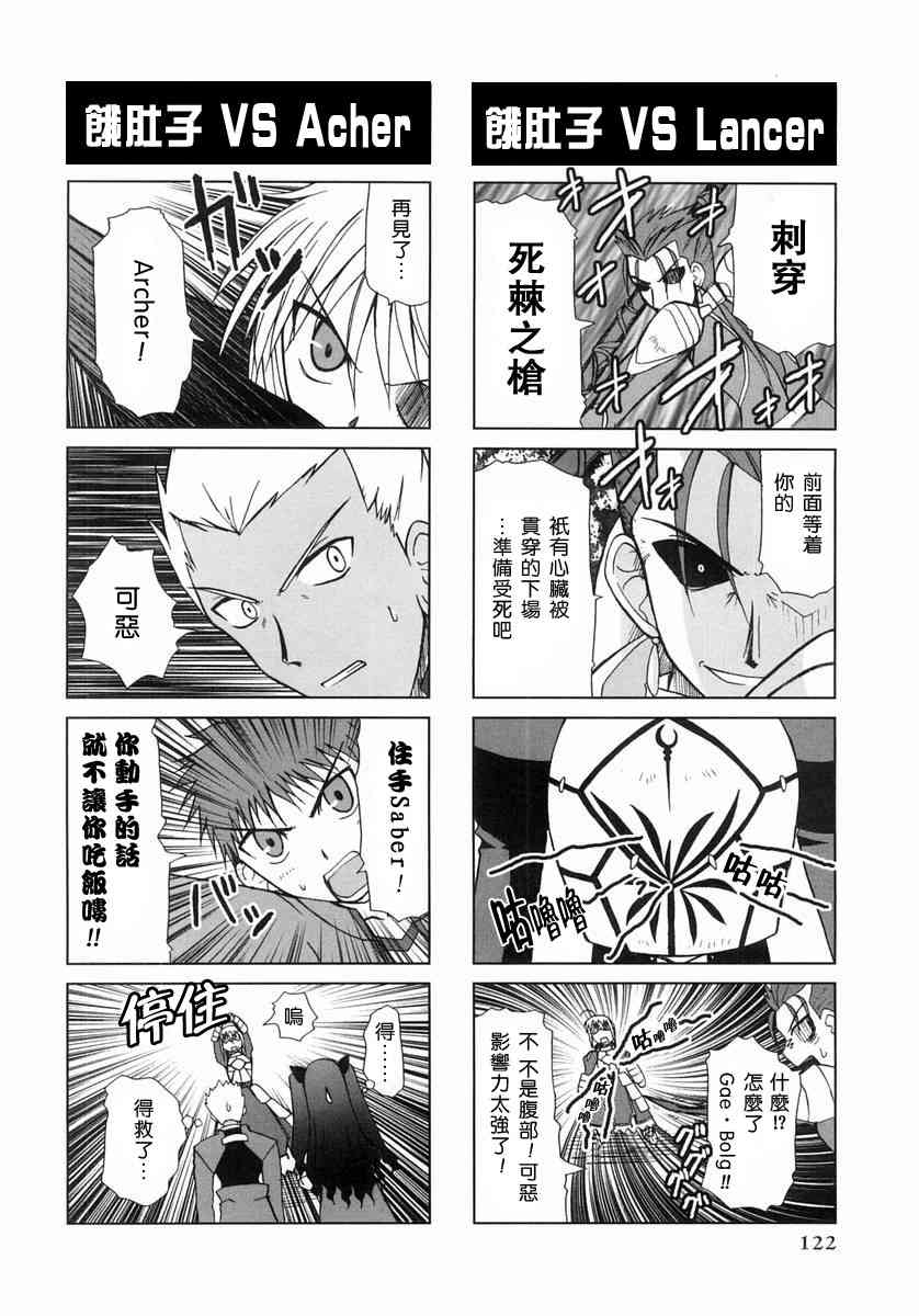 《Fate/stay night漫画选集》漫画最新章节第1卷免费下拉式在线观看章节第【122】张图片