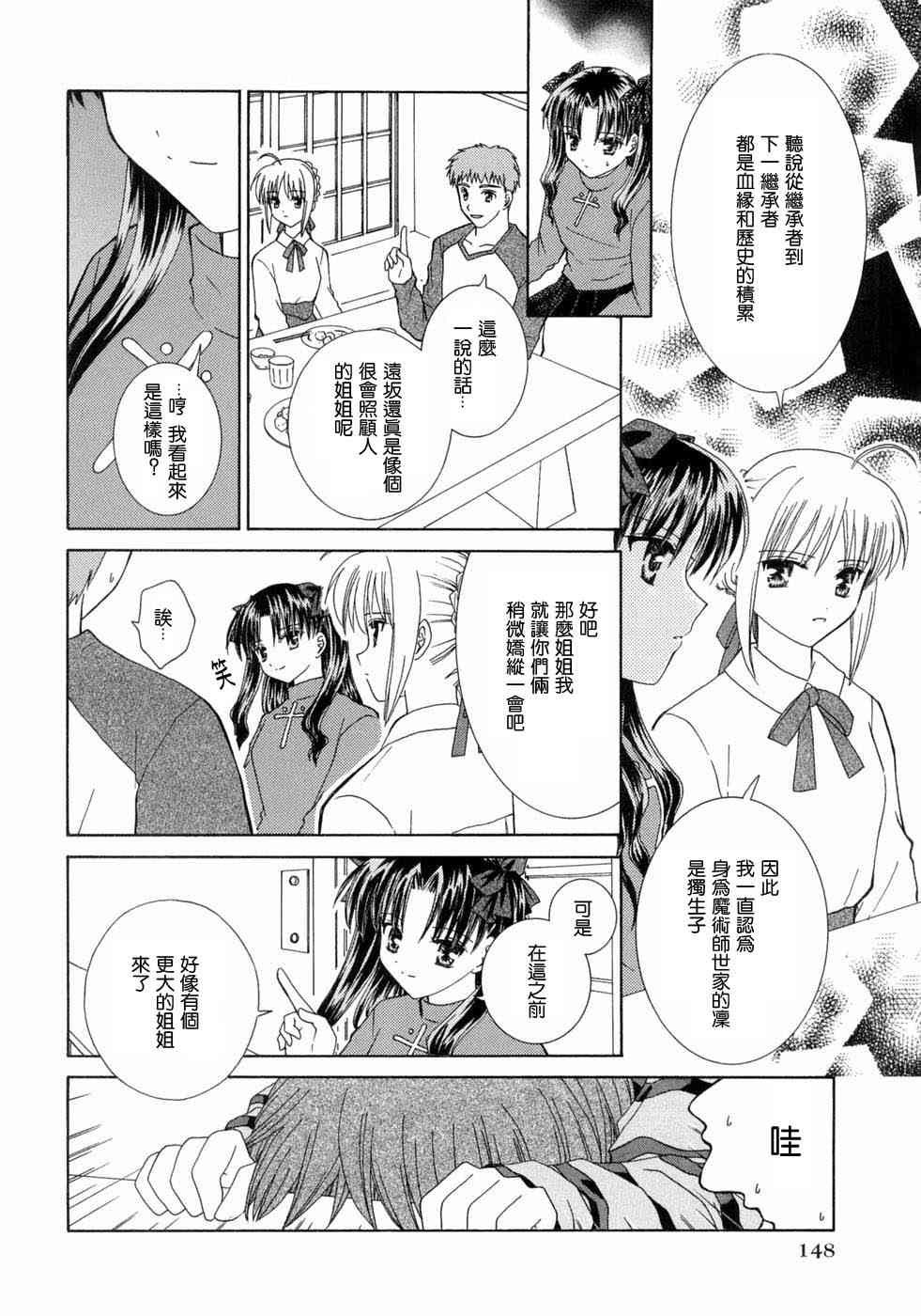 《Fate/stay night漫画选集》漫画最新章节第3卷免费下拉式在线观看章节第【148】张图片