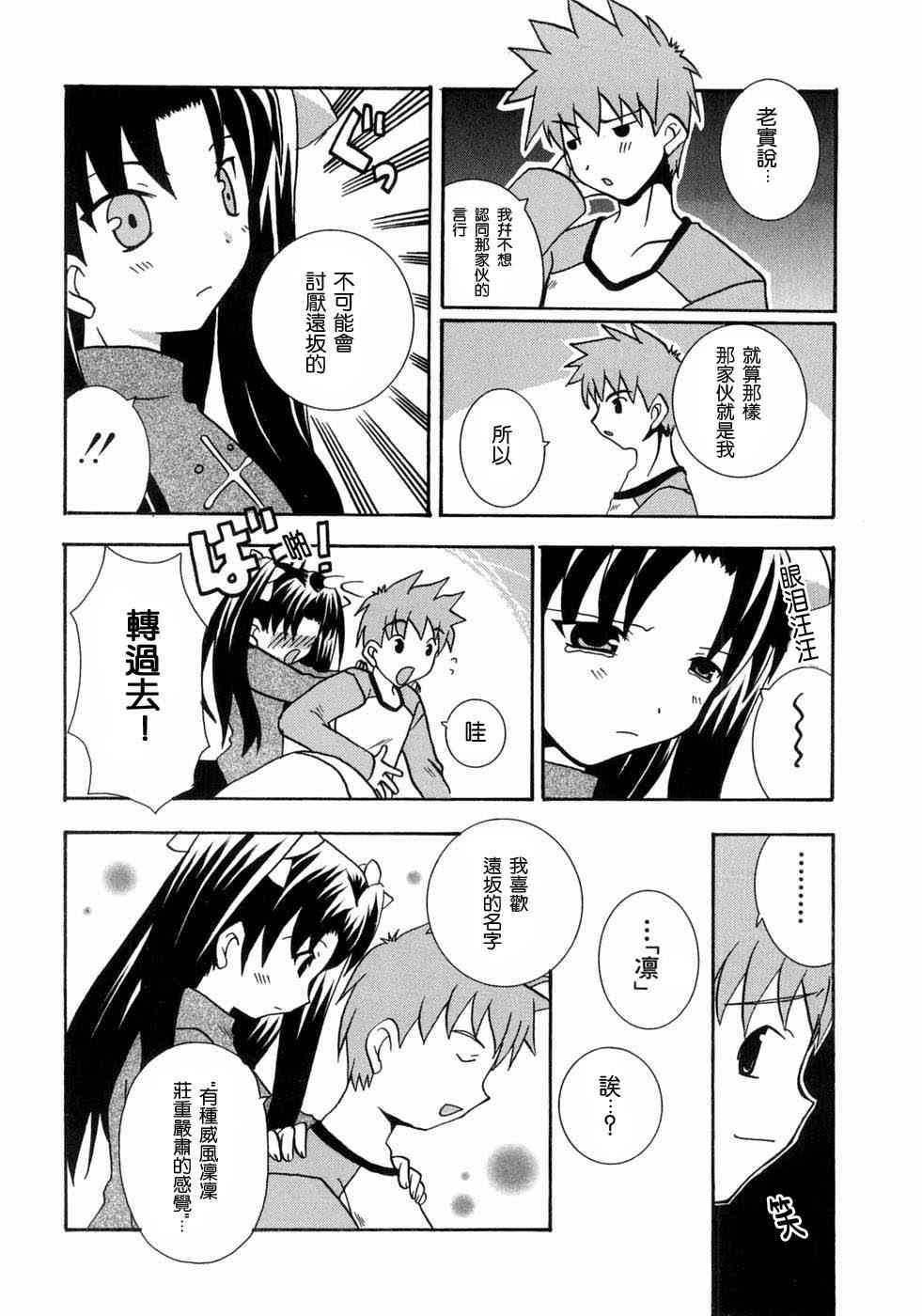 《Fate/stay night漫画选集》漫画最新章节第3卷免费下拉式在线观看章节第【134】张图片