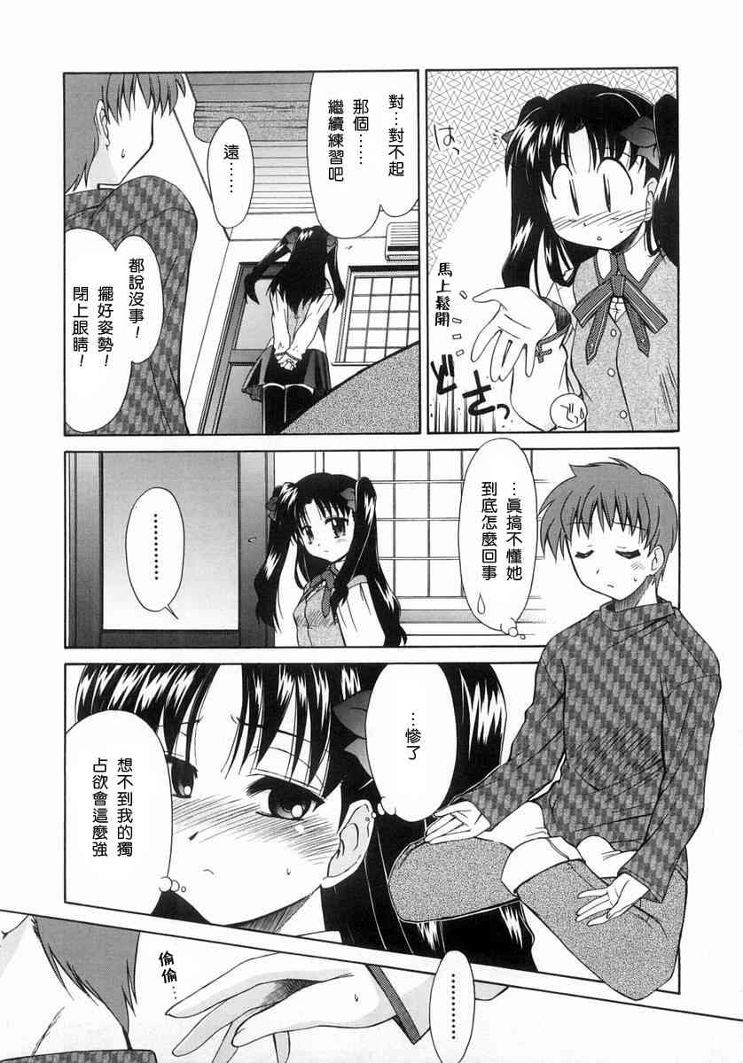 《Fate/stay night漫画选集》漫画最新章节第1卷免费下拉式在线观看章节第【55】张图片