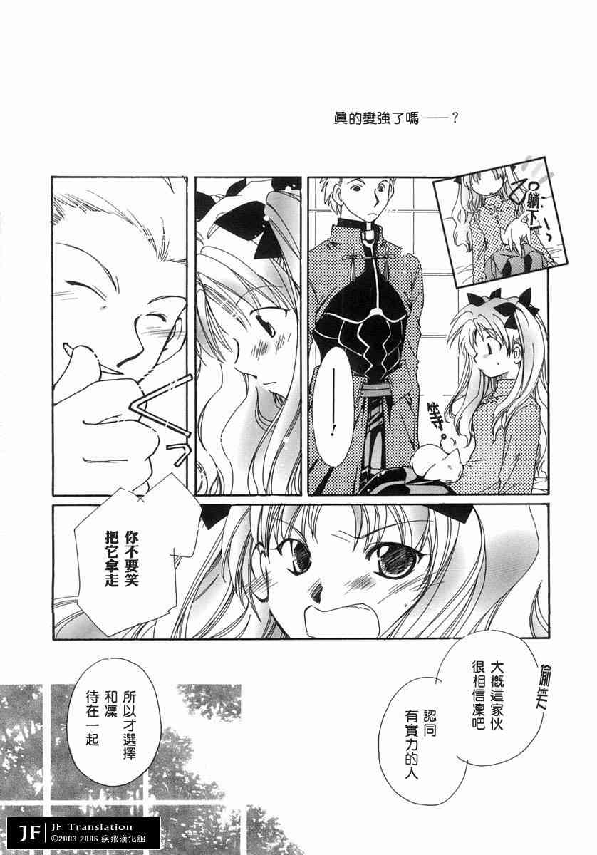 《Fate/stay night漫画选集》漫画最新章节第1卷免费下拉式在线观看章节第【102】张图片