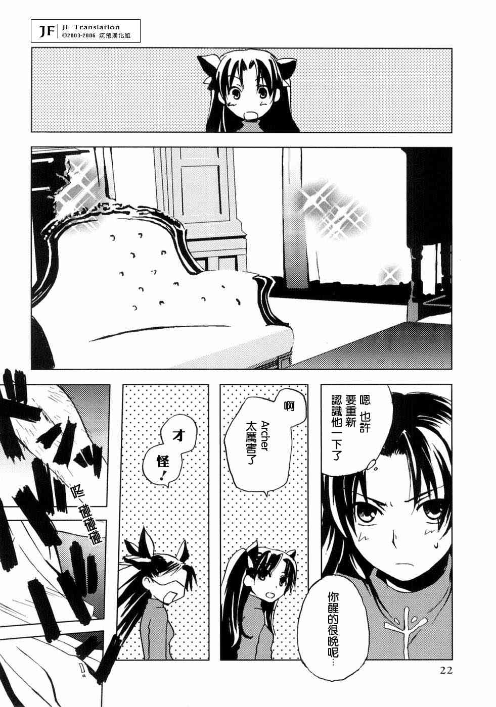 《Fate/stay night漫画选集》漫画最新章节第3卷免费下拉式在线观看章节第【23】张图片