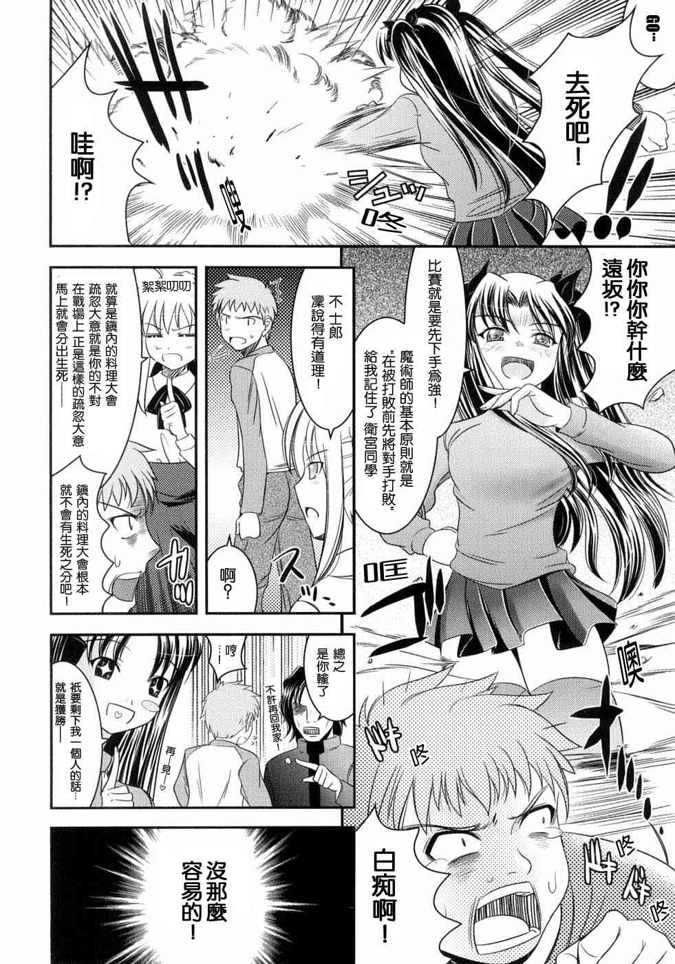 《Fate/stay night漫画选集》漫画最新章节第3卷免费下拉式在线观看章节第【140】张图片