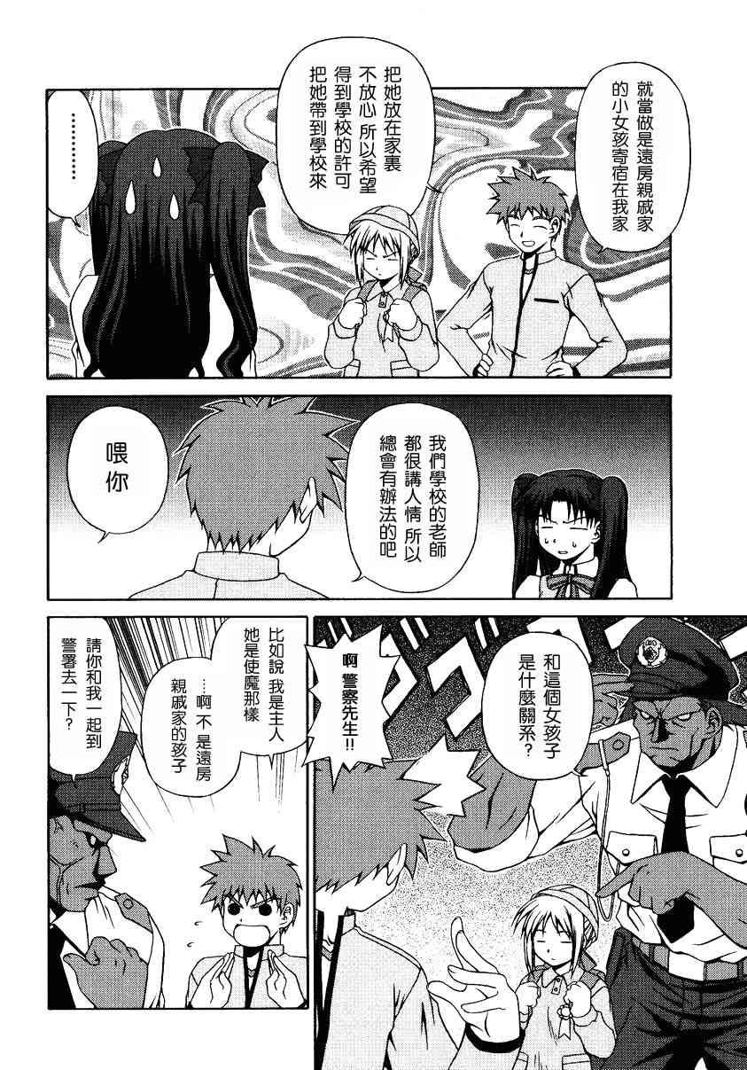 《Fate/stay night漫画选集》漫画最新章节第2卷免费下拉式在线观看章节第【134】张图片