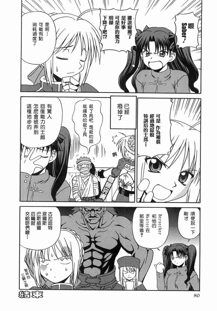 《Fate/stay night漫画选集》漫画最新章节第1卷免费下拉式在线观看章节第【80】张图片