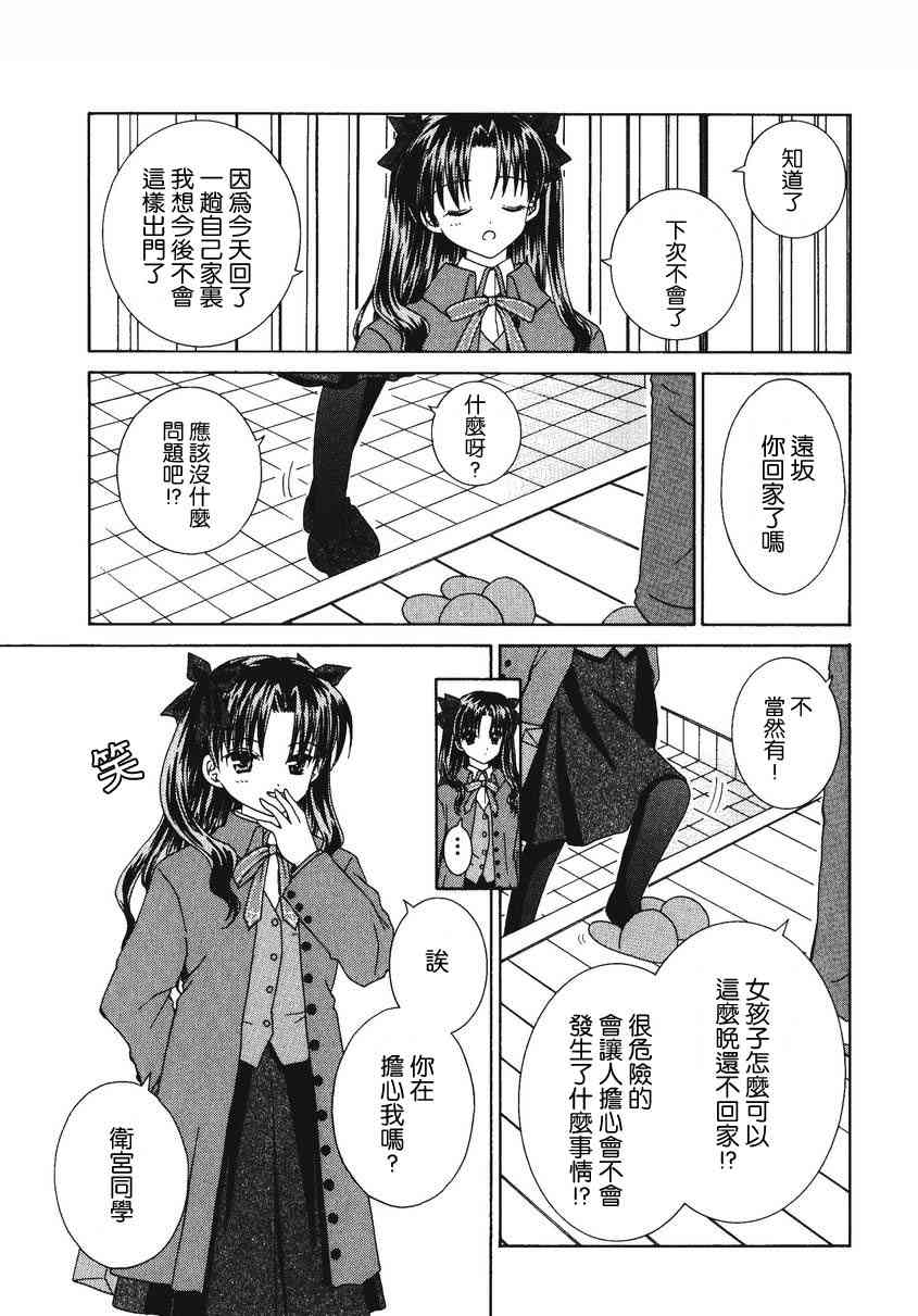 《Fate/stay night漫画选集》漫画最新章节第2卷免费下拉式在线观看章节第【49】张图片