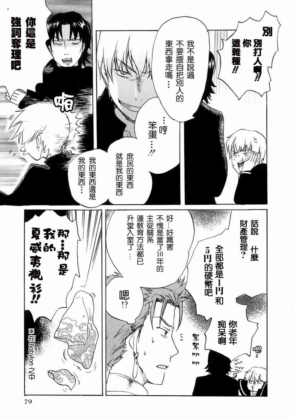 《Fate/stay night漫画选集》漫画最新章节第3卷免费下拉式在线观看章节第【79】张图片
