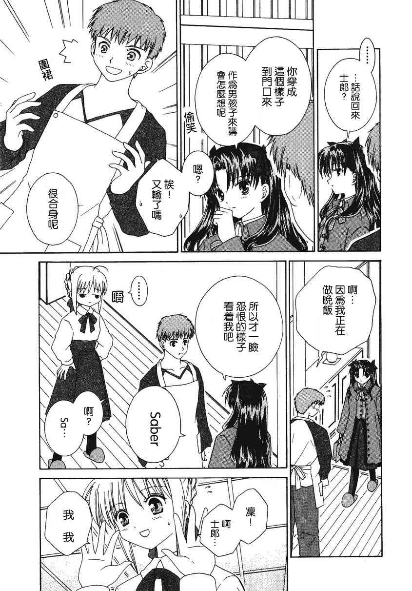 《Fate/stay night漫画选集》漫画最新章节第2卷免费下拉式在线观看章节第【51】张图片