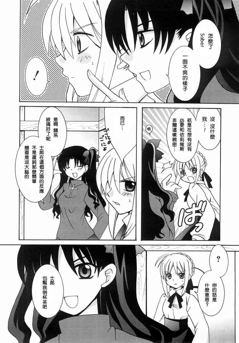 《Fate/stay night漫画选集》漫画最新章节第1卷免费下拉式在线观看章节第【62】张图片