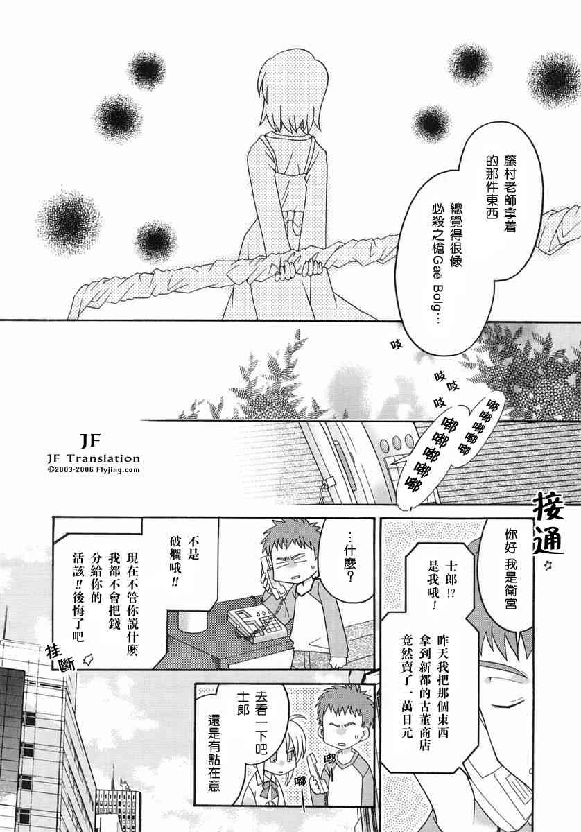 《Fate/stay night漫画选集》漫画最新章节第1卷免费下拉式在线观看章节第【118】张图片