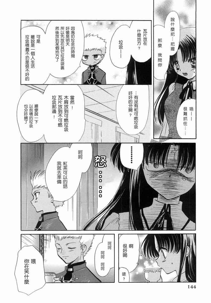 《Fate/stay night漫画选集》漫画最新章节第1卷免费下拉式在线观看章节第【144】张图片