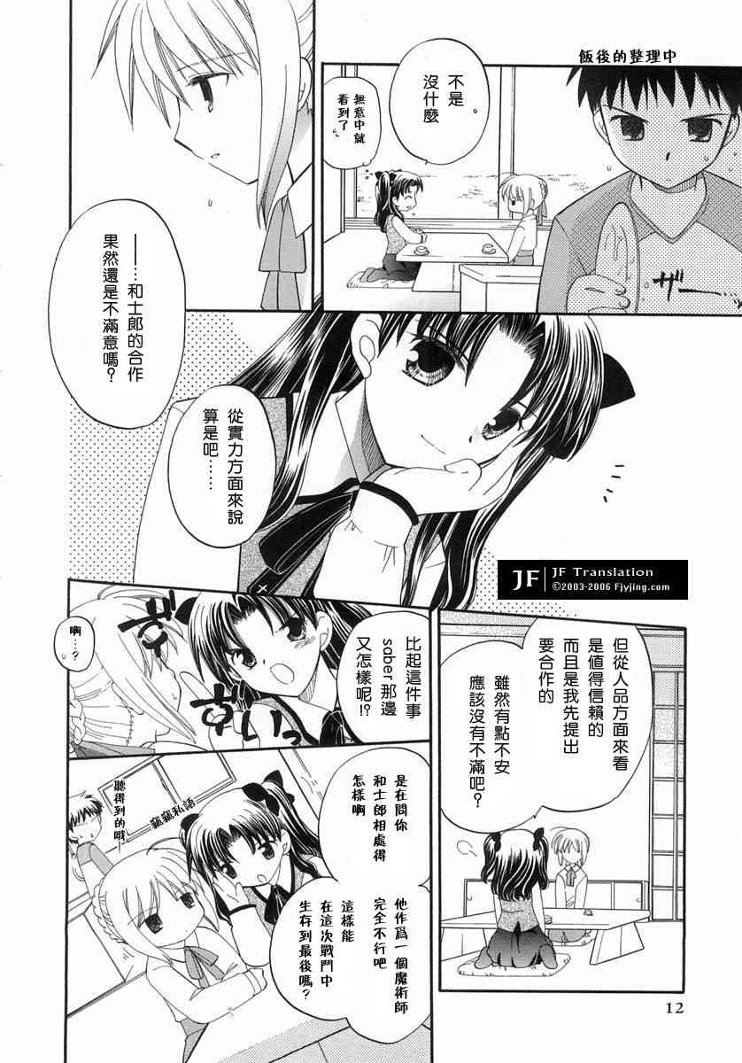 《Fate/stay night漫画选集》漫画最新章节第1卷免费下拉式在线观看章节第【12】张图片