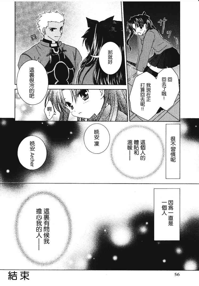 《Fate/stay night漫画选集》漫画最新章节第2卷免费下拉式在线观看章节第【58】张图片