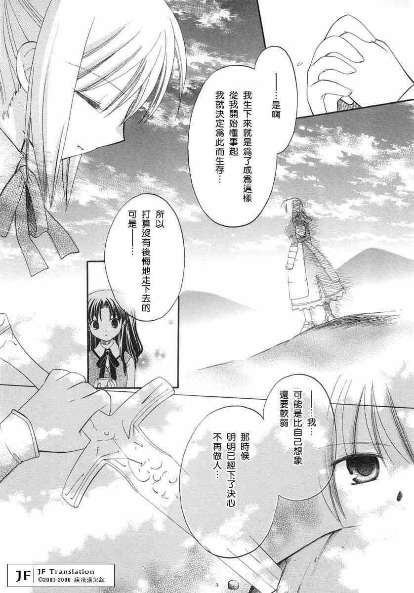 《Fate/stay night漫画选集》漫画最新章节第1卷免费下拉式在线观看章节第【17】张图片