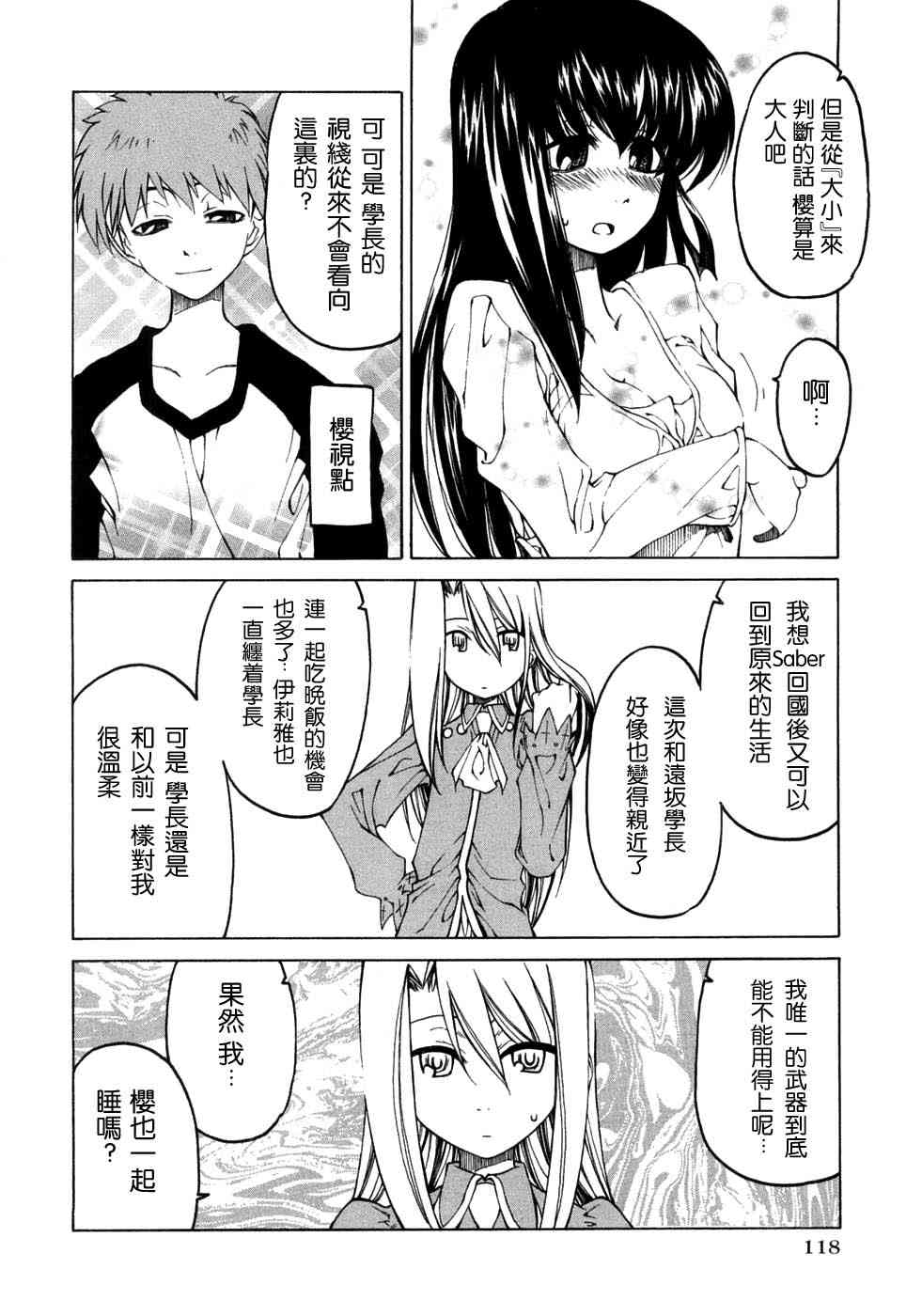 《Fate/stay night漫画选集》漫画最新章节第3卷免费下拉式在线观看章节第【118】张图片
