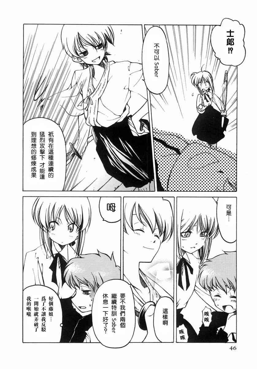 《Fate/stay night漫画选集》漫画最新章节第1卷免费下拉式在线观看章节第【46】张图片