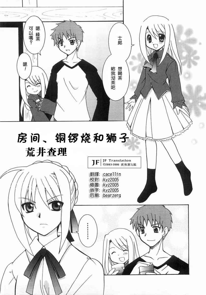 《Fate/stay night漫画选集》漫画最新章节第1卷免费下拉式在线观看章节第【61】张图片