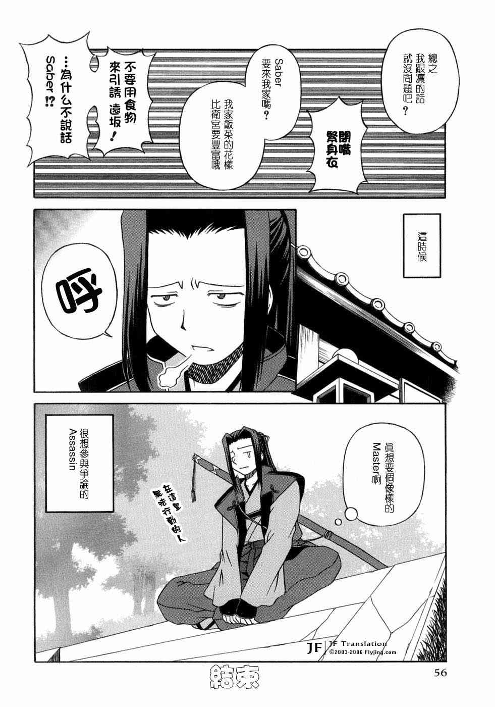 《Fate/stay night漫画选集》漫画最新章节第3卷免费下拉式在线观看章节第【57】张图片
