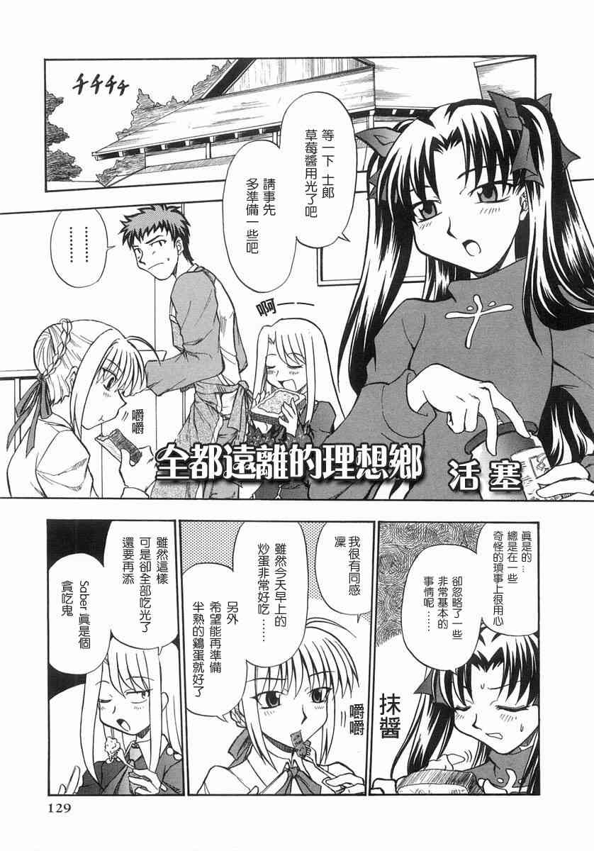 《Fate/stay night漫画选集》漫画最新章节第1卷免费下拉式在线观看章节第【129】张图片