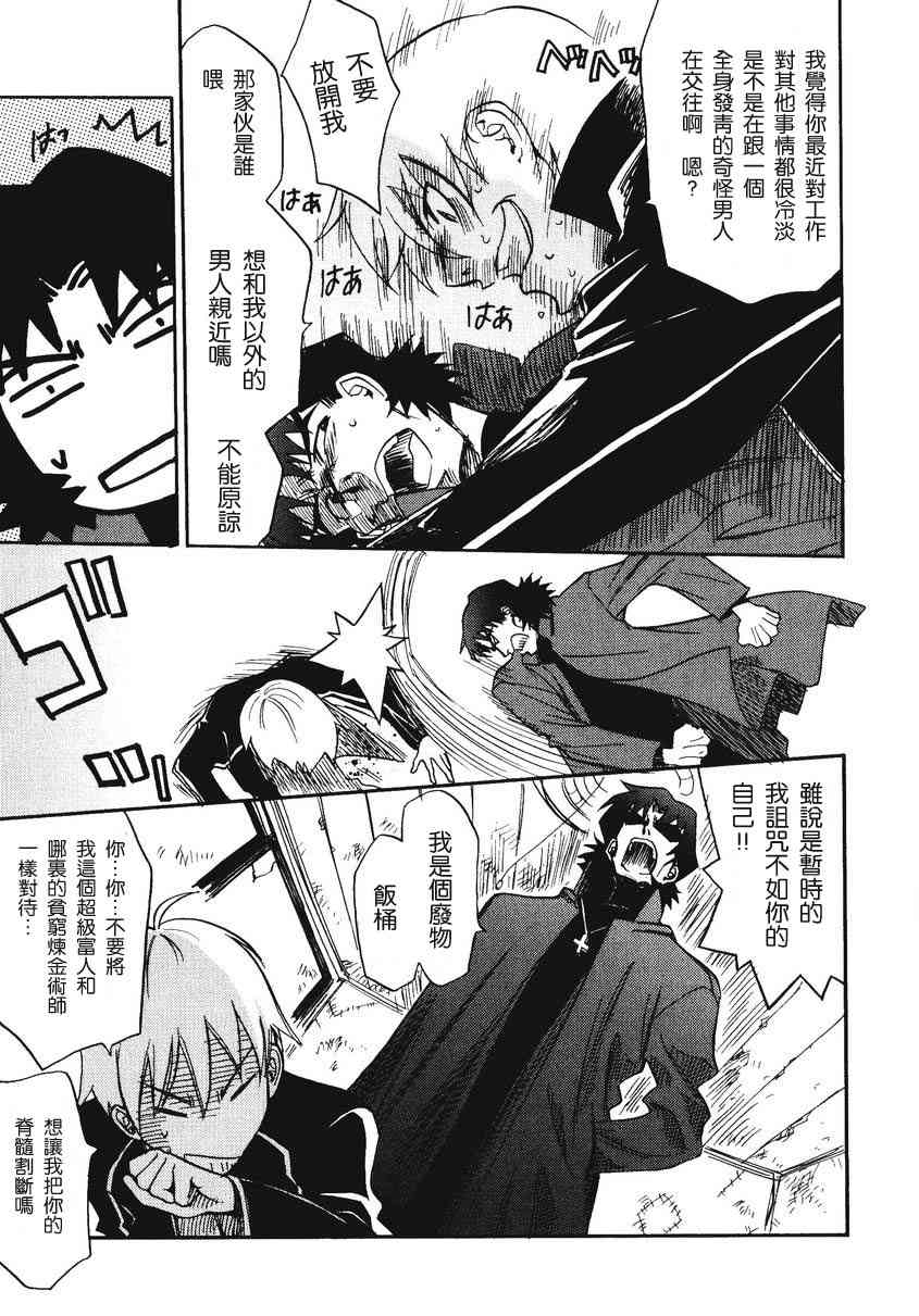 《Fate/stay night漫画选集》漫画最新章节第2卷免费下拉式在线观看章节第【63】张图片