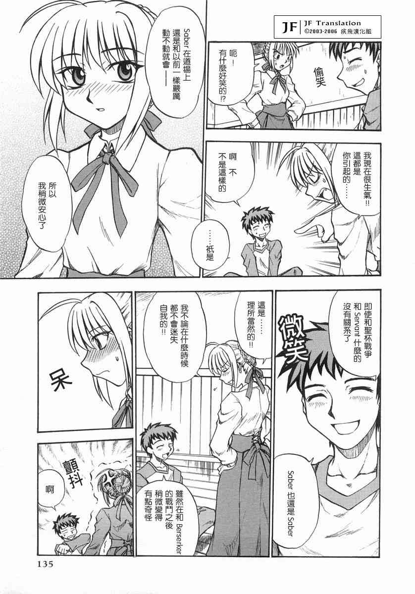 《Fate/stay night漫画选集》漫画最新章节第1卷免费下拉式在线观看章节第【135】张图片