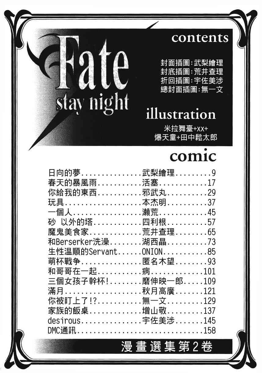 《Fate/stay night漫画选集》漫画最新章节第2卷免费下拉式在线观看章节第【10】张图片