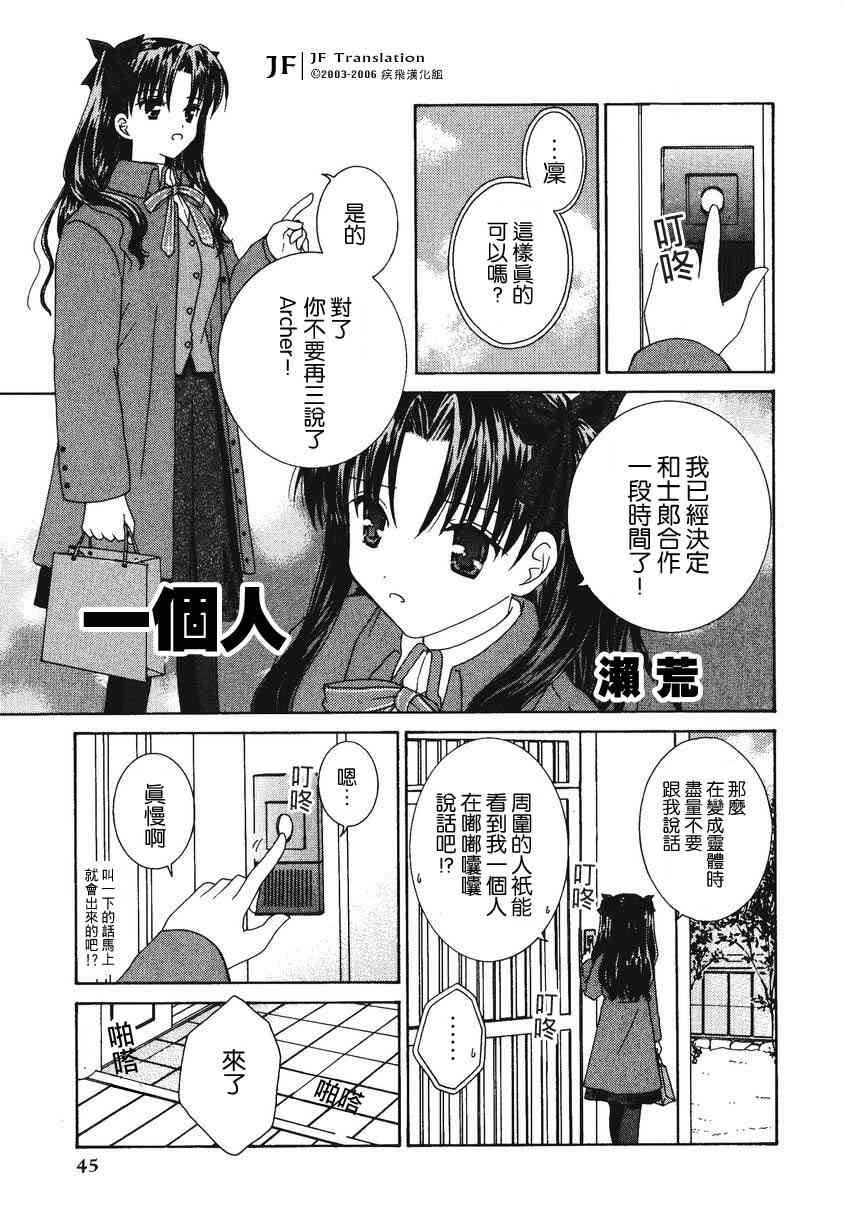 《Fate/stay night漫画选集》漫画最新章节第2卷免费下拉式在线观看章节第【47】张图片