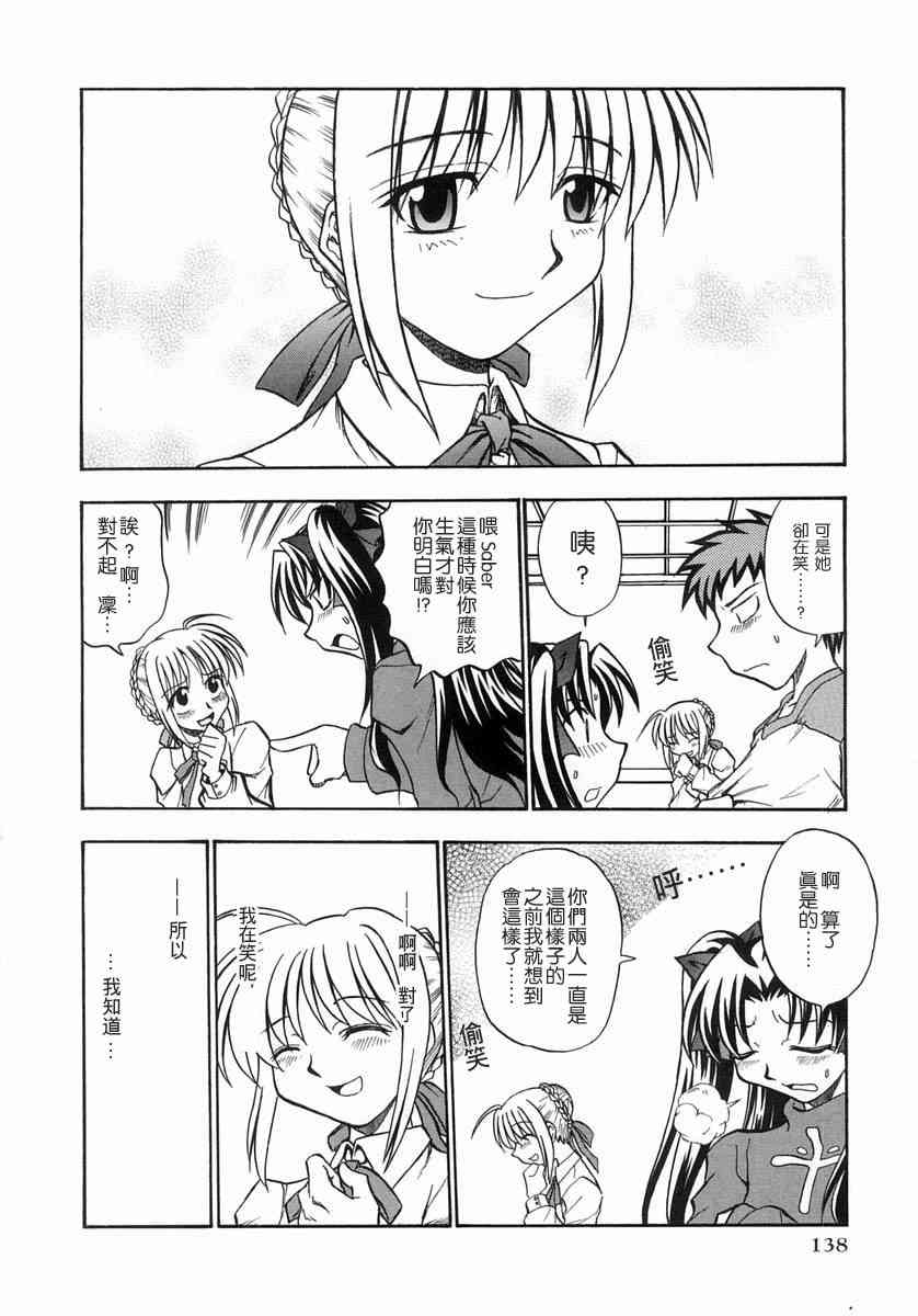 《Fate/stay night漫画选集》漫画最新章节第1卷免费下拉式在线观看章节第【138】张图片