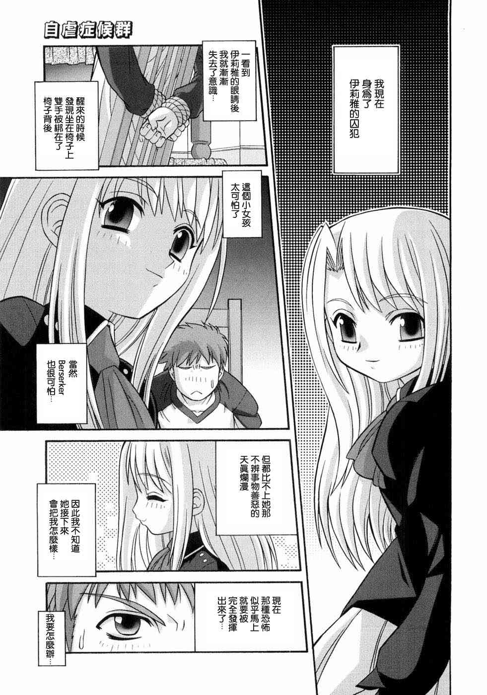《Fate/stay night漫画选集》漫画最新章节第3卷免费下拉式在线观看章节第【10】张图片