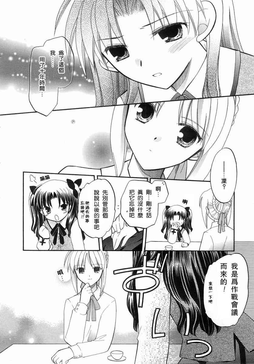 《Fate/stay night漫画选集》漫画最新章节第1卷免费下拉式在线观看章节第【14】张图片