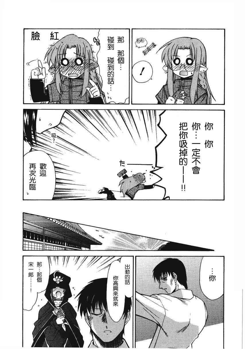 《Fate/stay night漫画选集》漫画最新章节第2卷免费下拉式在线观看章节第【35】张图片