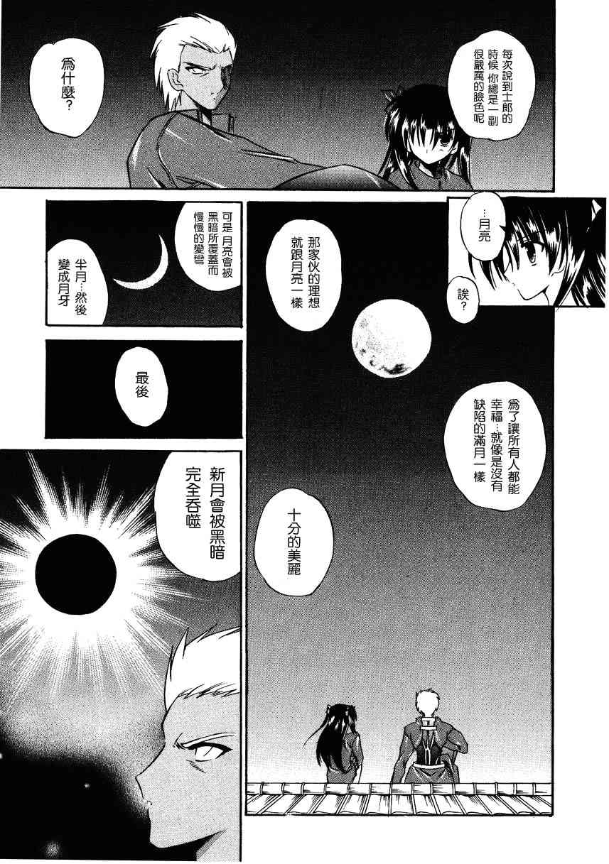 《Fate/stay night漫画选集》漫画最新章节第2卷免费下拉式在线观看章节第【127】张图片