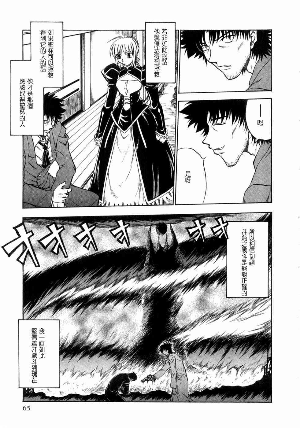 《Fate/stay night漫画选集》漫画最新章节第3卷免费下拉式在线观看章节第【66】张图片