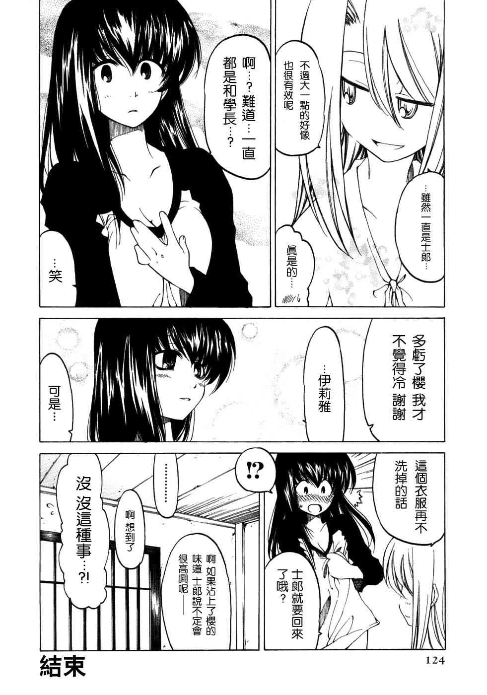 《Fate/stay night漫画选集》漫画最新章节第3卷免费下拉式在线观看章节第【124】张图片