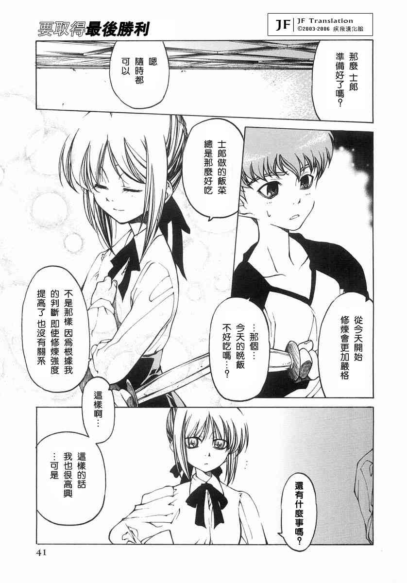 《Fate/stay night漫画选集》漫画最新章节第1卷免费下拉式在线观看章节第【41】张图片