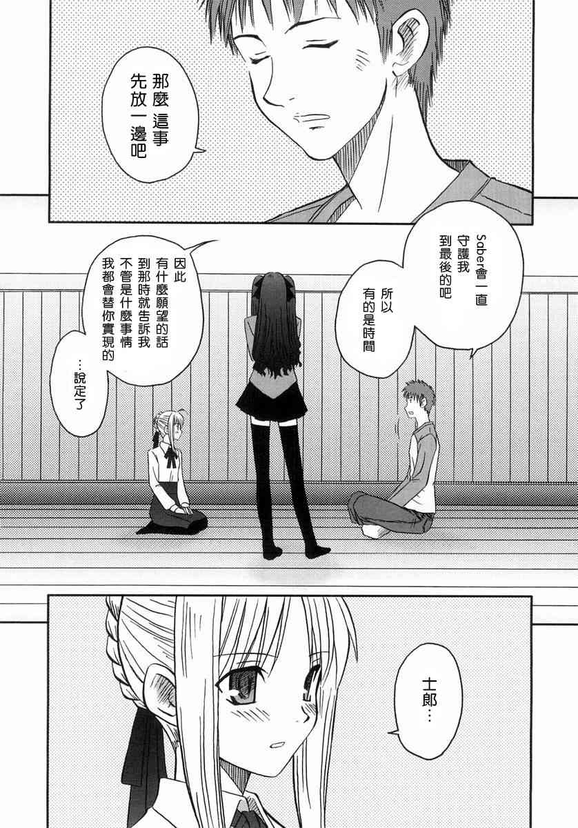 《Fate/stay night漫画选集》漫画最新章节第1卷免费下拉式在线观看章节第【110】张图片