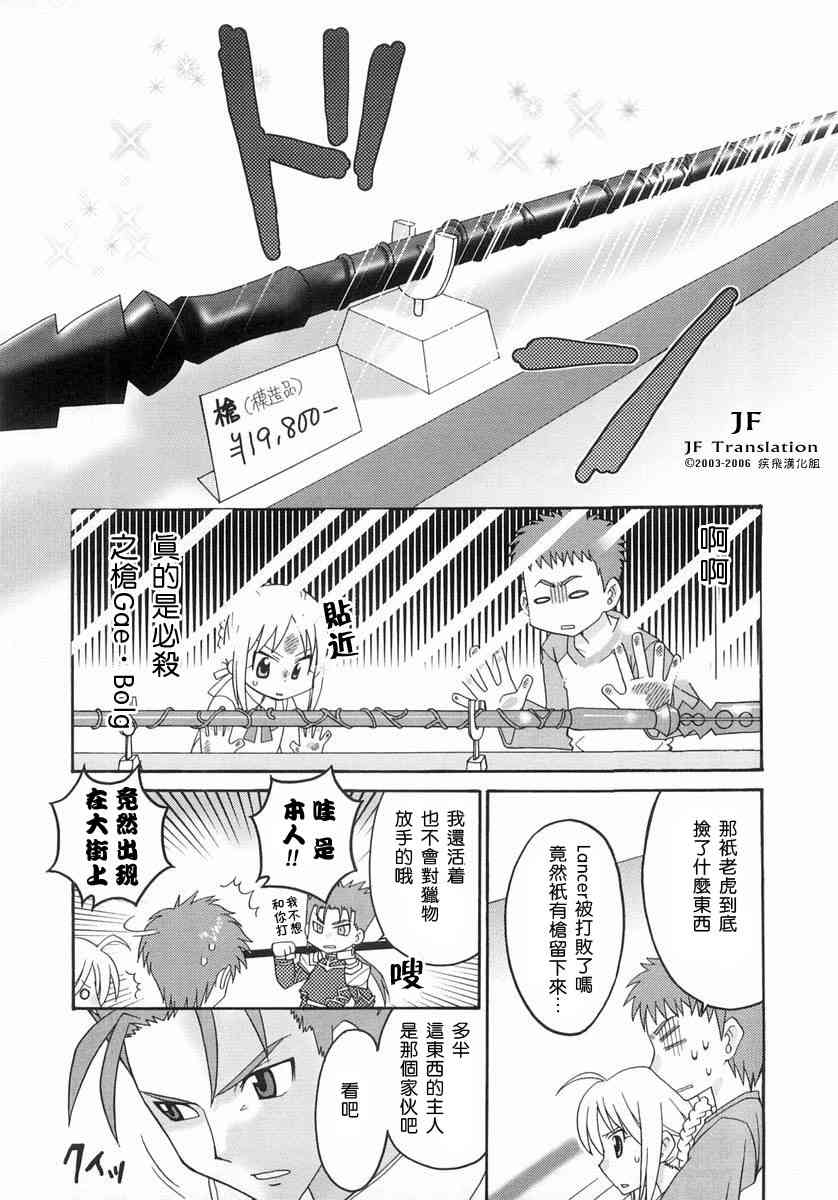 《Fate/stay night漫画选集》漫画最新章节第1卷免费下拉式在线观看章节第【119】张图片