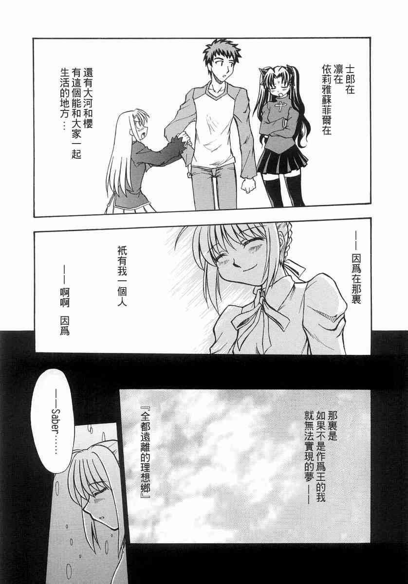 《Fate/stay night漫画选集》漫画最新章节第1卷免费下拉式在线观看章节第【139】张图片