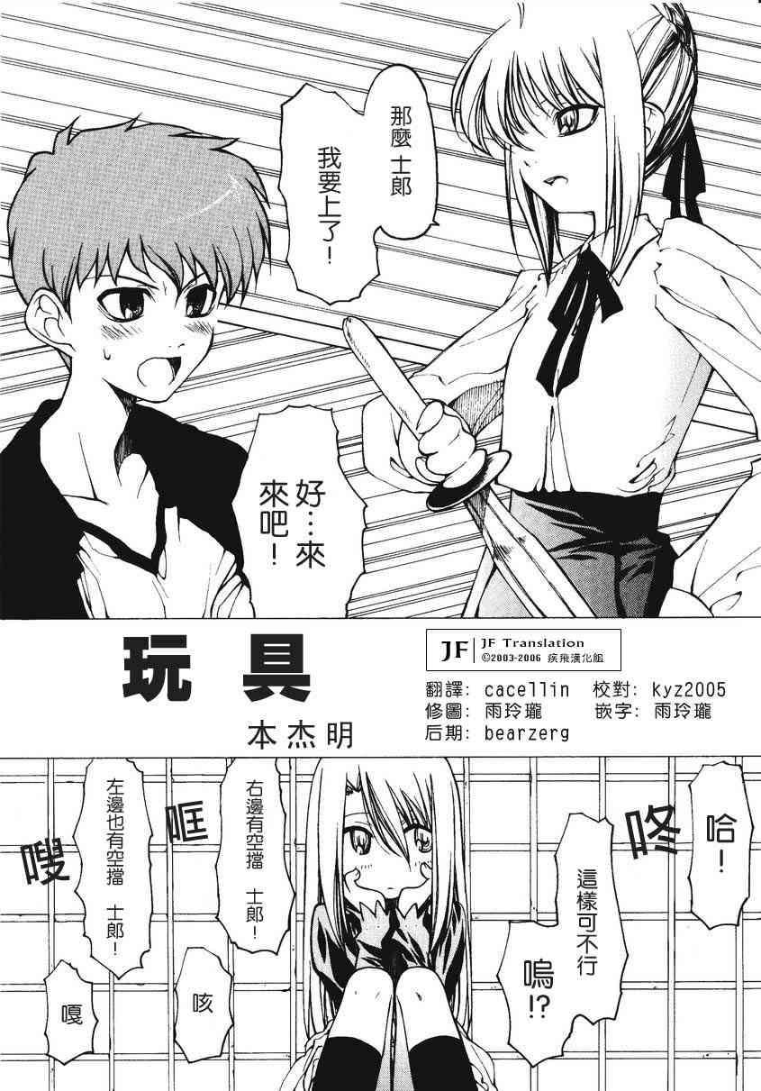 《Fate/stay night漫画选集》漫画最新章节第2卷免费下拉式在线观看章节第【39】张图片