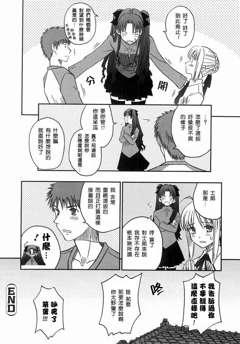 《Fate/stay night漫画选集》漫画最新章节第1卷免费下拉式在线观看章节第【112】张图片