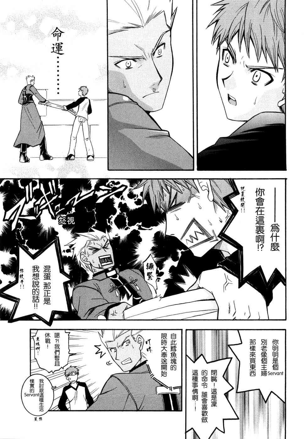 《Fate/stay night漫画选集》漫画最新章节第3卷免费下拉式在线观看章节第【99】张图片